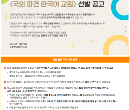 2022년 상반기 세종학당  선발 공고